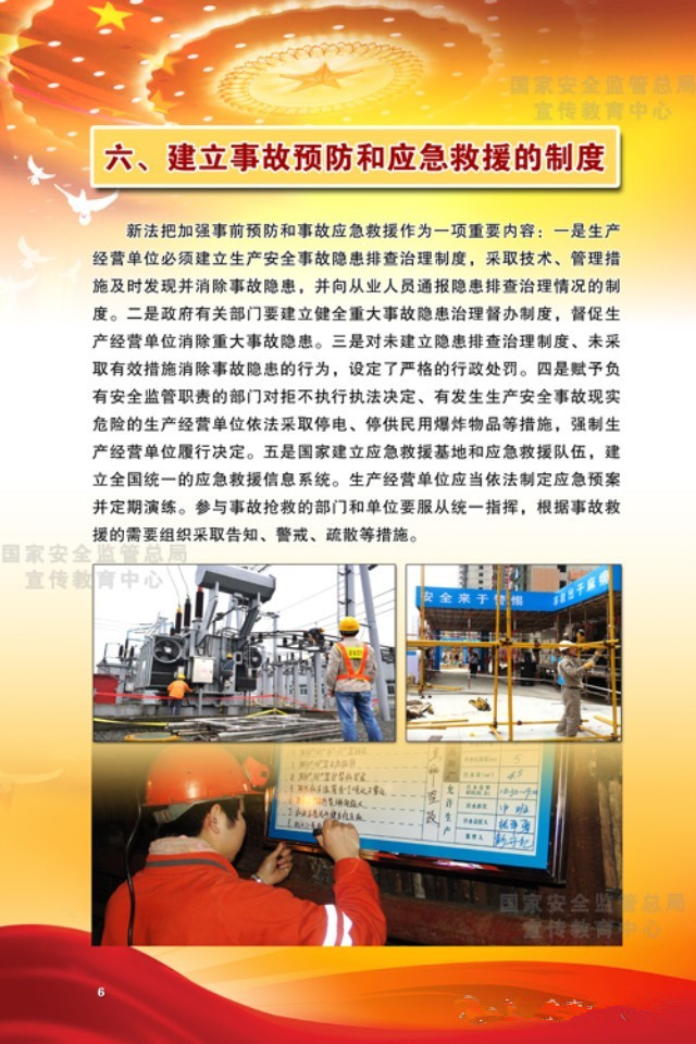 建立預(yù)防安全生產(chǎn)事故的制度