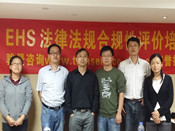 EHS法律法規合規性評價培訓
