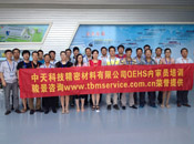 中天科技精密QEHS三體系內審員培訓圓滿完成