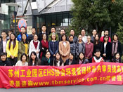 蘇州工業園區EHS協會專場環境管理體系內審員培訓（提高班）第一批圓滿完成