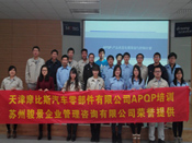 APQP培訓在天津摩比斯圓滿完成