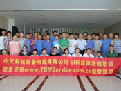 EHS環(huán)境職業(yè)健康法律法規(guī)合規(guī)性評價培訓(xùn)圓滿成功