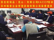 亞龍紙制品（昆山）有限公司HACCP培訓圓滿完成