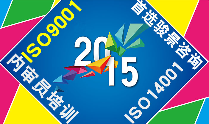ISO9001:2015內(nèi)審員培訓(xùn)