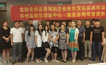 危險化學品和企業應急演練實戰培訓圓滿完成