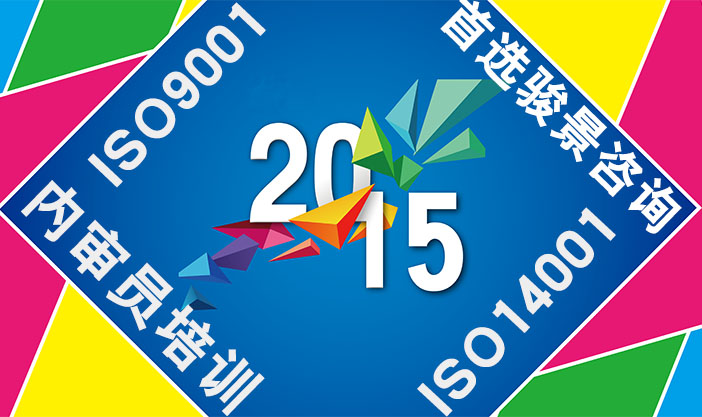 ISO9001:2015&ISO14001:2015內(nèi)審員培訓(xùn)