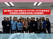 ISO14001:2015內審員培訓在德爾福電子（蘇州）有限公司圓滿完成