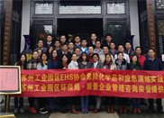 蘇州工業(yè)園區(qū)EHS協(xié)會《危險(xiǎn)化學(xué)品管理和企業(yè)應(yīng)急演練實(shí)戰(zhàn)》圓滿完成