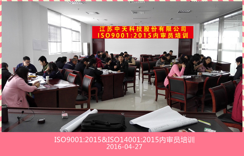 ISO9001:2015內(nèi)審員培訓在江蘇中天科技股份有限公司圓滿完成