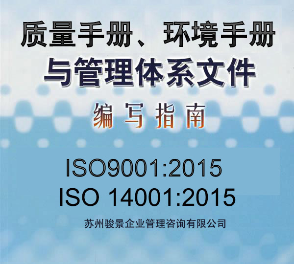 新版質(zhì)量和環(huán)境管理體系手冊及程序文件編寫培訓(xùn)