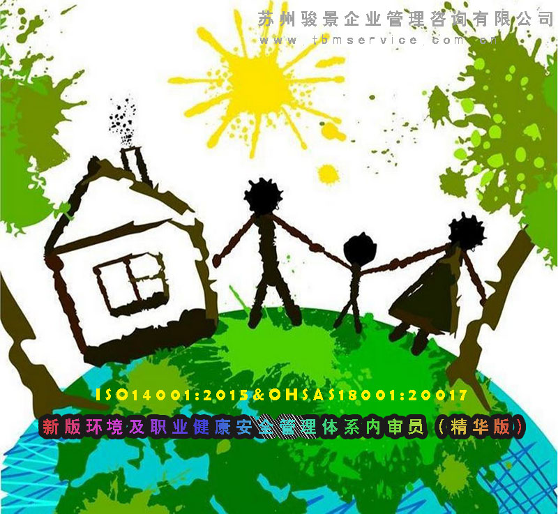 新版環(huán)境及職業(yè)健康管理體系內(nèi)審員