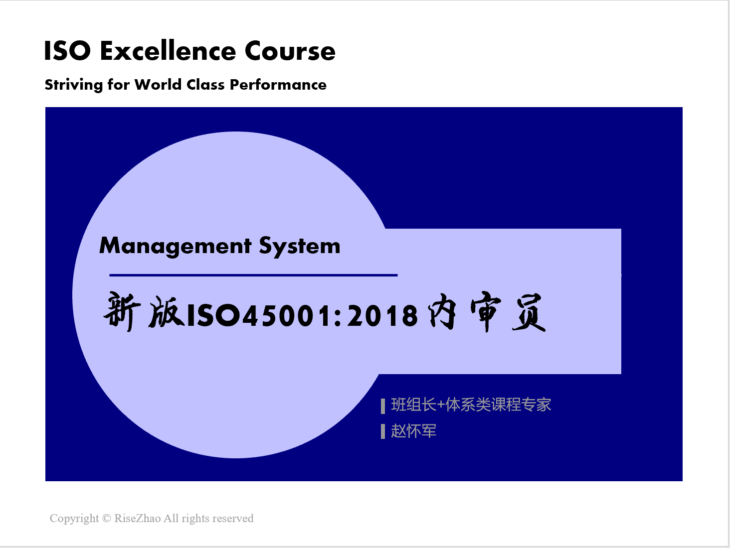 ISO45001-2018職業(yè)健康安全管理體系內(nèi)審員